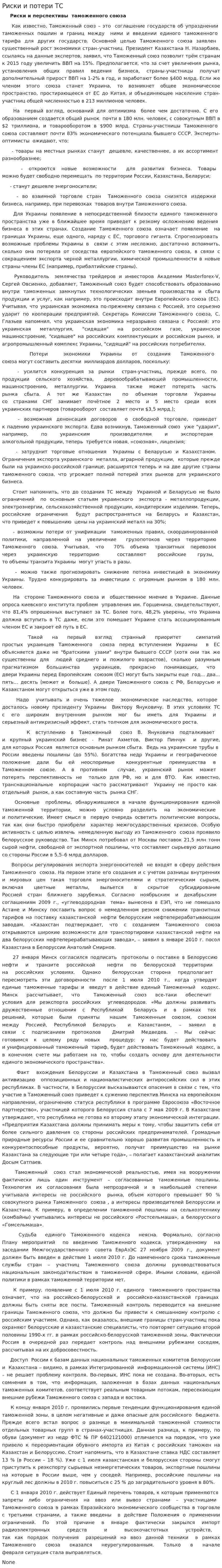 Риски и потери ТС