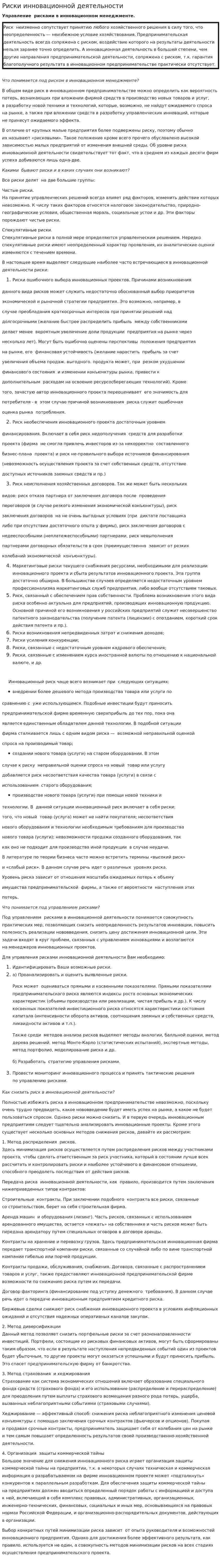 Риски инновационной деятельности