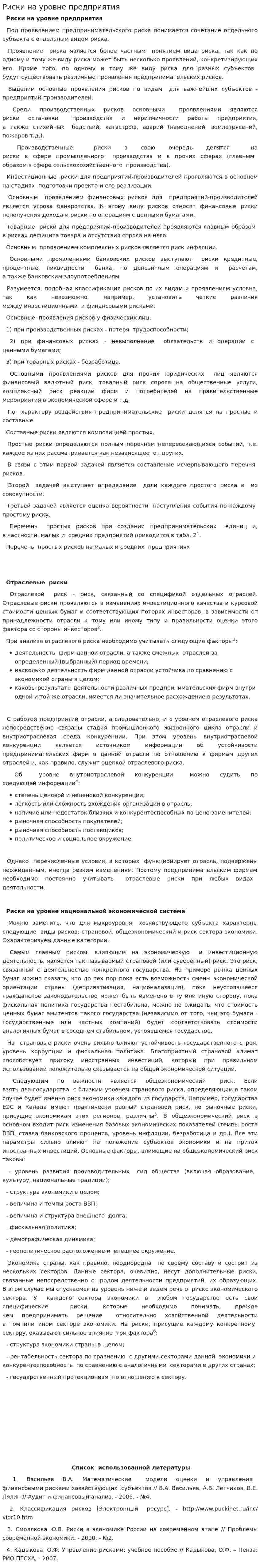 Риски на уровне предприятия