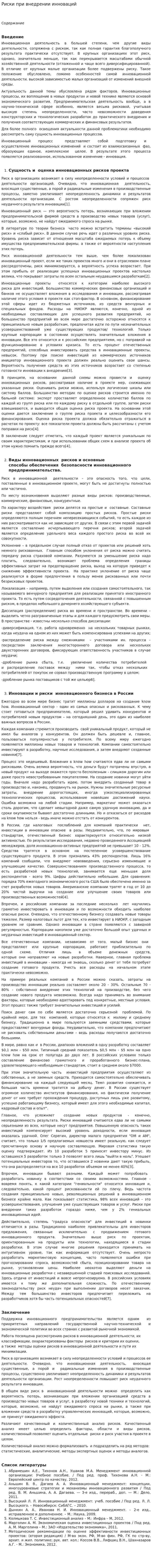 Риски при внедрении инноваций