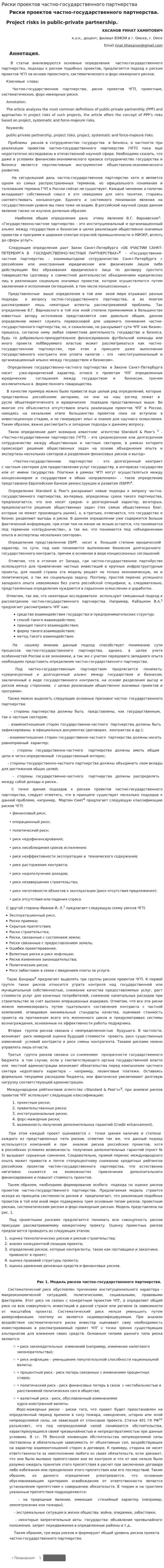 Риски проектов частно-государственного партнерства