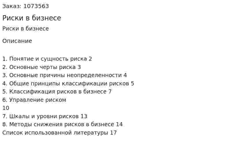 Риски в бизнесе (реферат) 