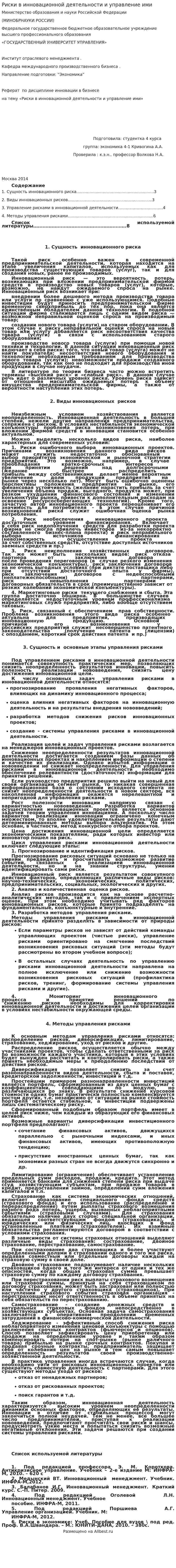 Риски в инновационной деятельности и управление ими