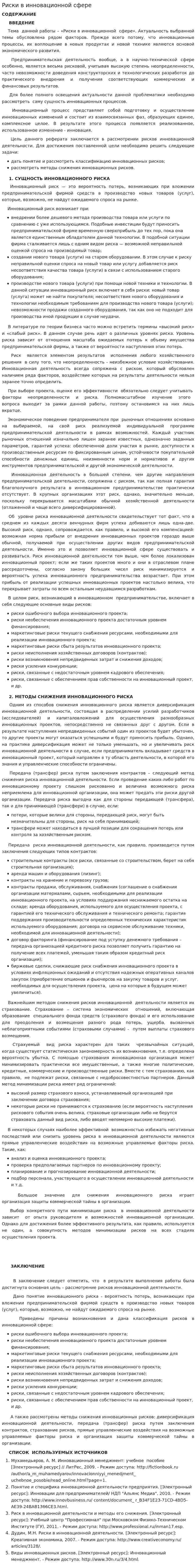 Риски в инновационной сфере