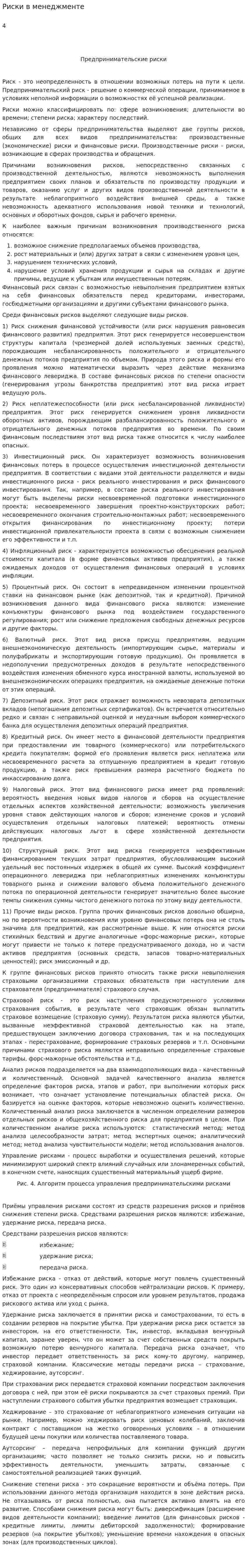 Риски в менеджменте. 2