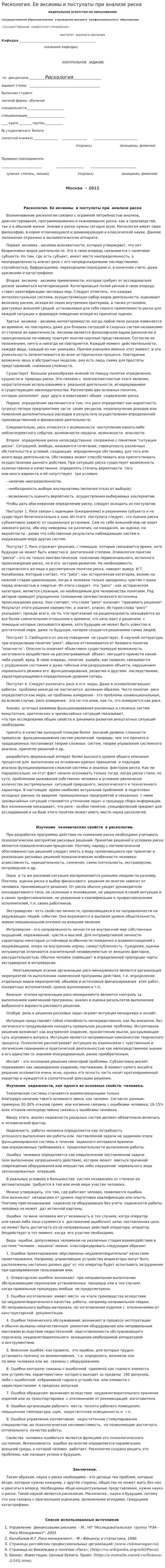 Рискология. Ее аксиомы и постулаты при анализе риска