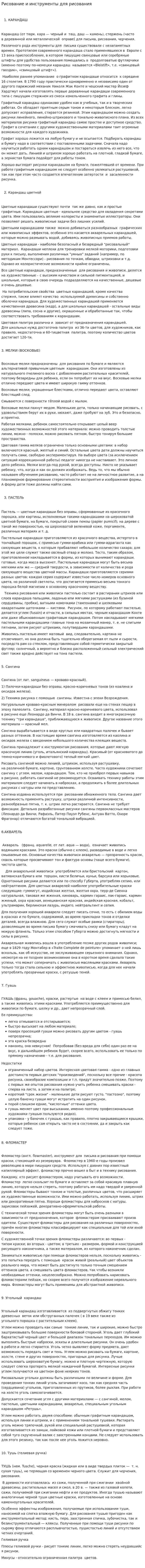Рисование и инструменты для рисования
