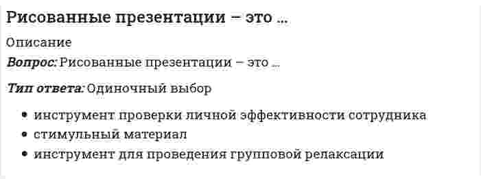     
          Описание
          … рисует неизбежность государственной власти с позиции теории естественного права и «общественного договора»Тип ответа: Одиночный выборМ. ВеберТ. ГоббсДж. ЛоккЖ.-Ж. РуссоН. Макиавелли  
            
            
            … рисует неизбежность государственной власти с позиции теории естественного права и «общественного договора»Риторика - Ответы Син. 2 семестрРодной язык Комплексное заданиеРодной язык СОО (ДО, СпДО, ПНК, КП, ПДО, ДОУА)Родной язык тест 1Родной язык тест 3Ролевая установка, предполагающая ответственность за корректировочные действия, когда организация сталкивается с непредвиденными проблемами, соответствует роли …Римское право тест СинергияРимское право ТЕСТ СИНЕРГИЯРимское право (тест с ответами Синергия)Римское право тест с ответами Синергия 2021 Риски бывают…Риск-менеджмент.Росдистант ТГУРиск-ориентированное управление в HoReCa (тест с ответами Синергия)