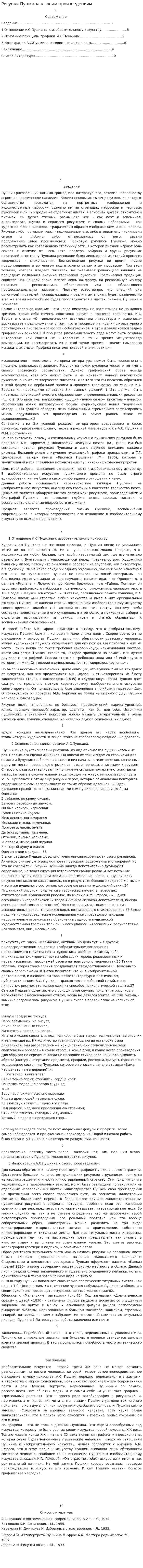 Рисунки Пушкина к своим произведениям