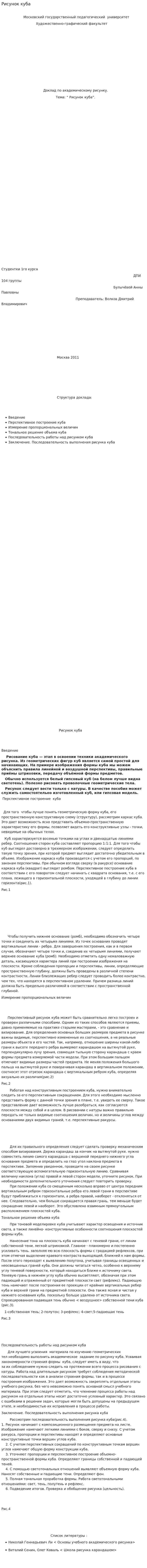 Рисунок куба