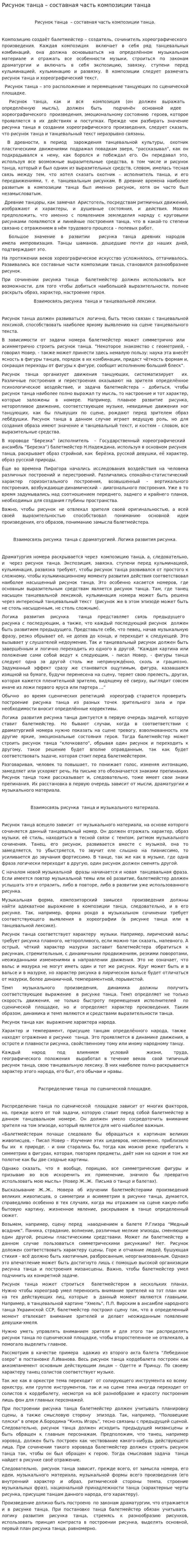 Рисунок танца – составная часть композиции танца