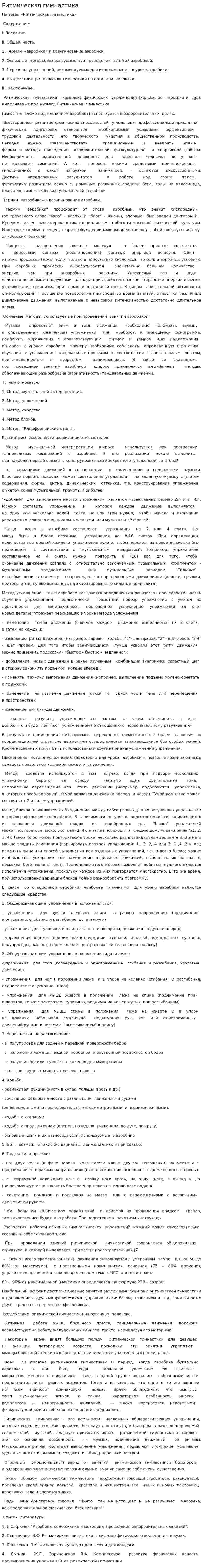 Ритмическая гимнастика. 8