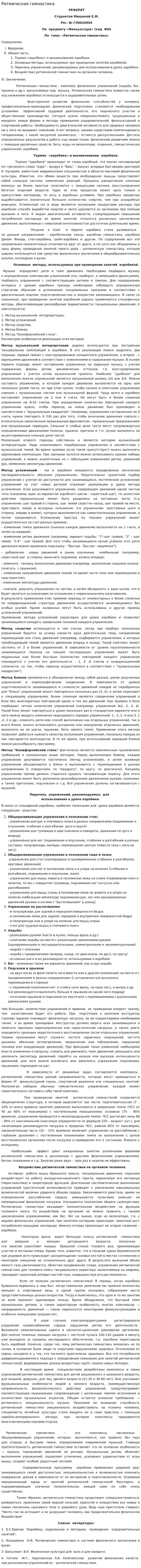 Ритмическая гимнастика. 7