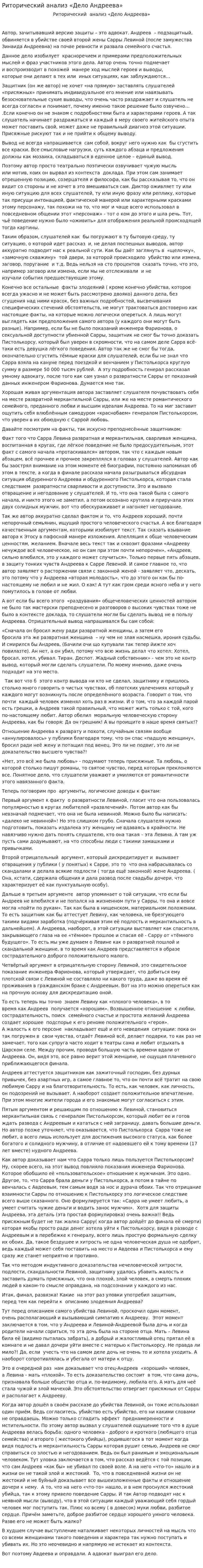 Риторический анализ «Дело Андреева»