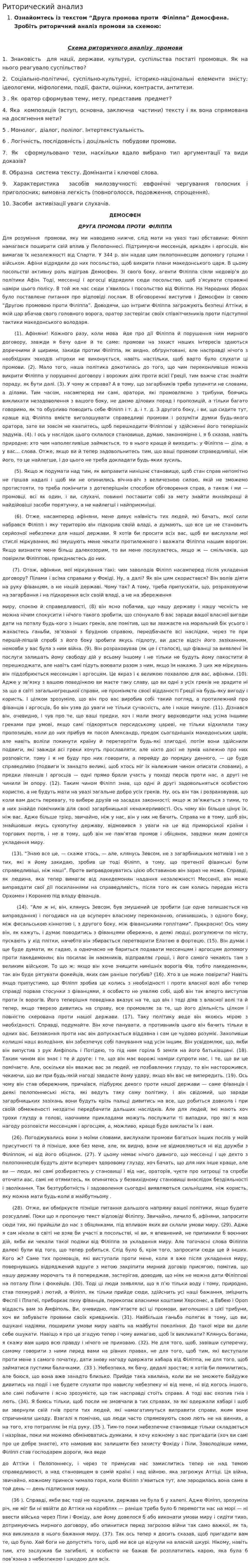 Риторический анализ