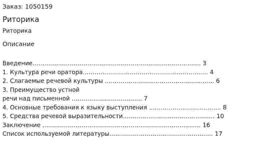 Риторика (реферат) 
