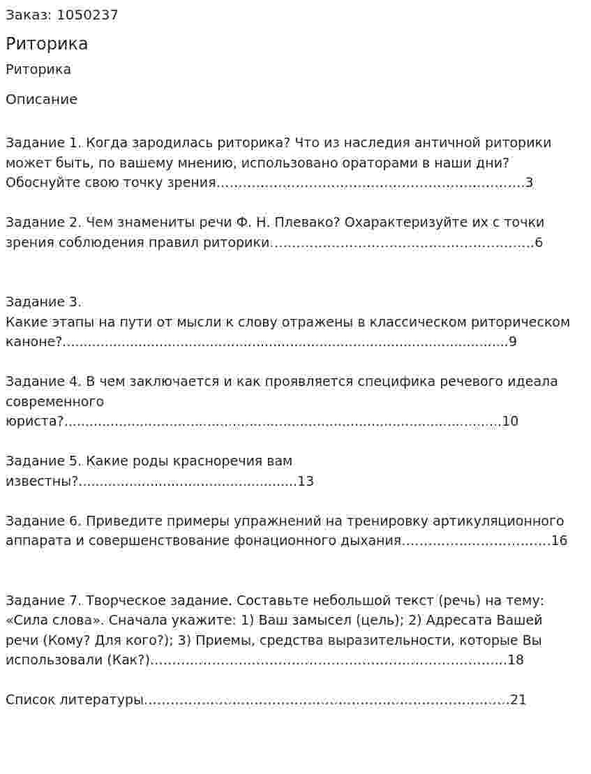 Риторика (контрольная работа) 