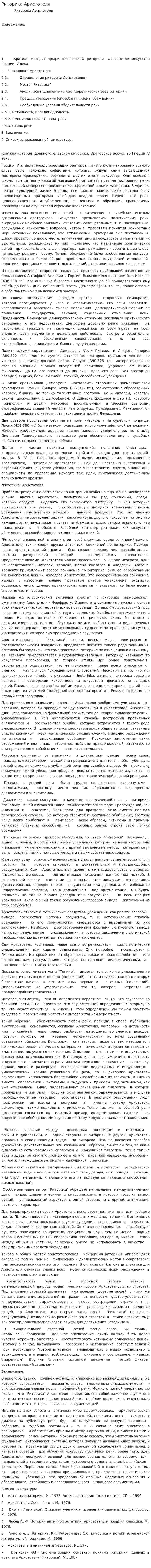 Риторика Аристотеля. 9