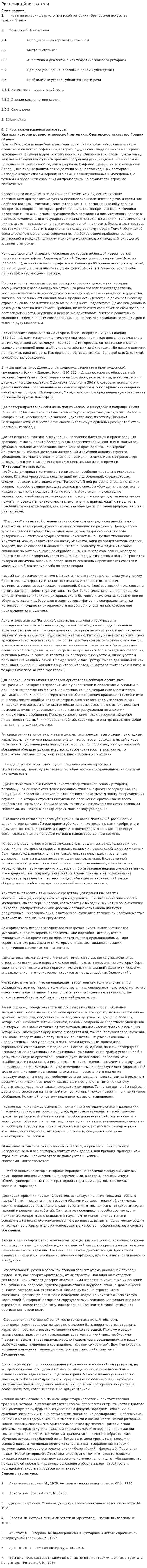 Риторика Аристотеля. 4