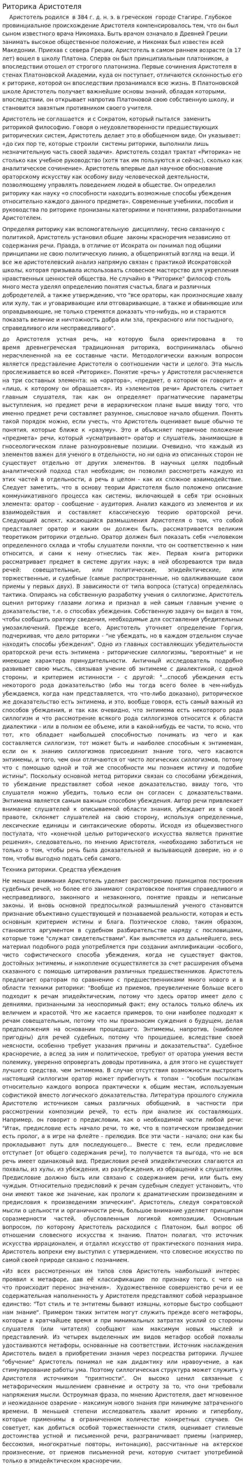 Риторика Аристотеля. 7