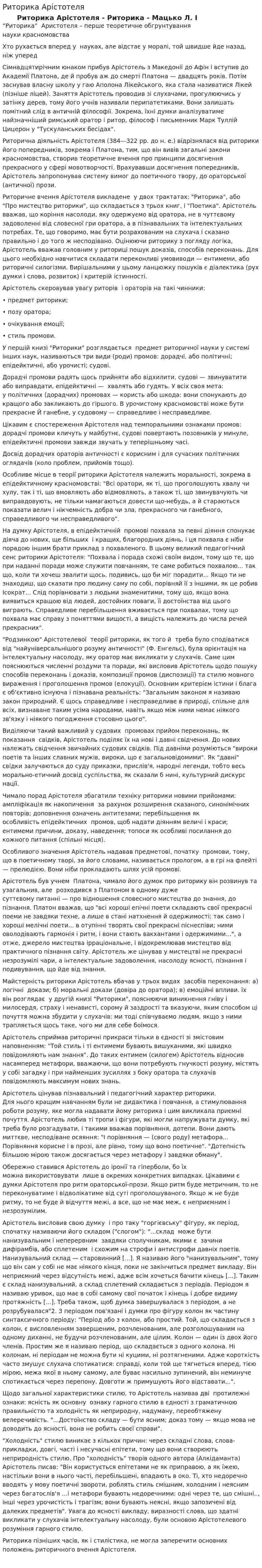 Риторика Арістотеля