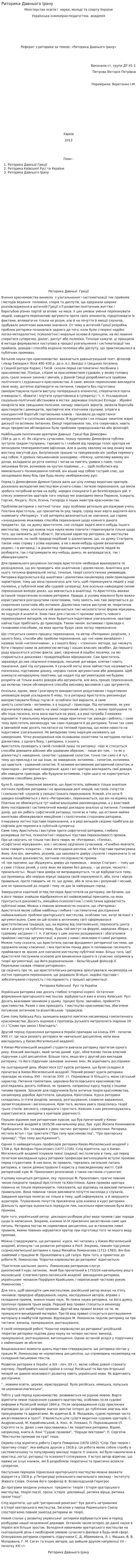 Риторика Давнього Ірану