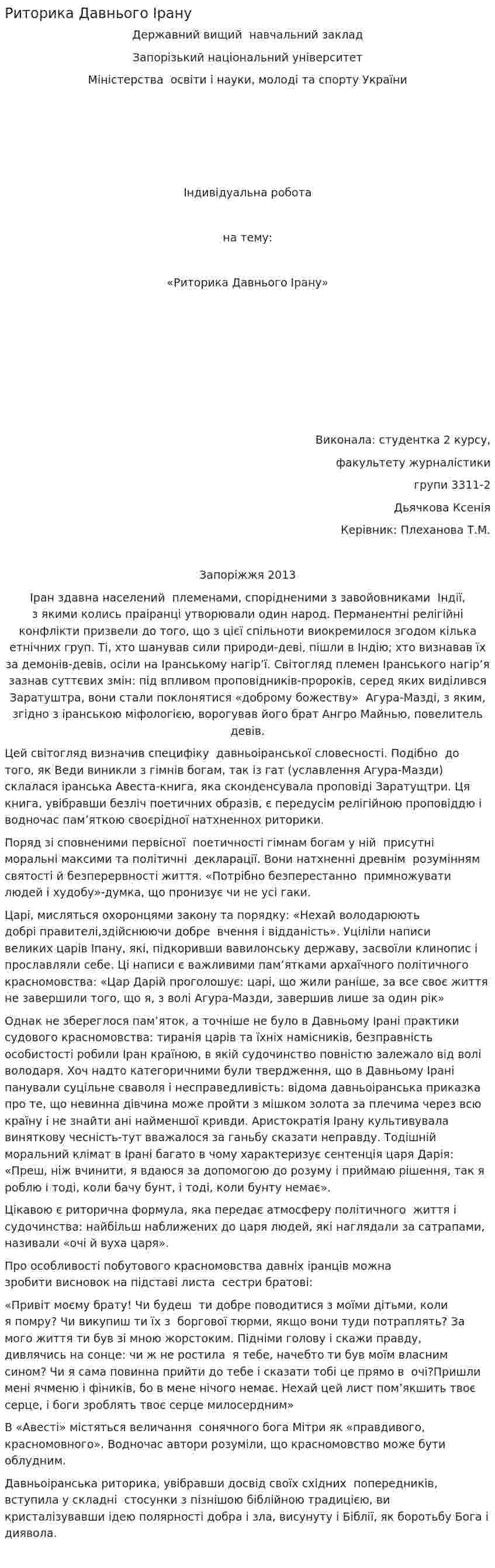 Риторика Давнього Ірану. 2