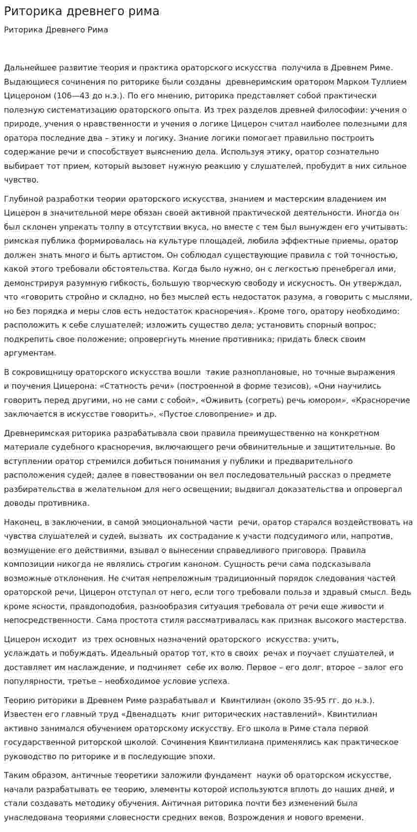 Риторика древнего рима