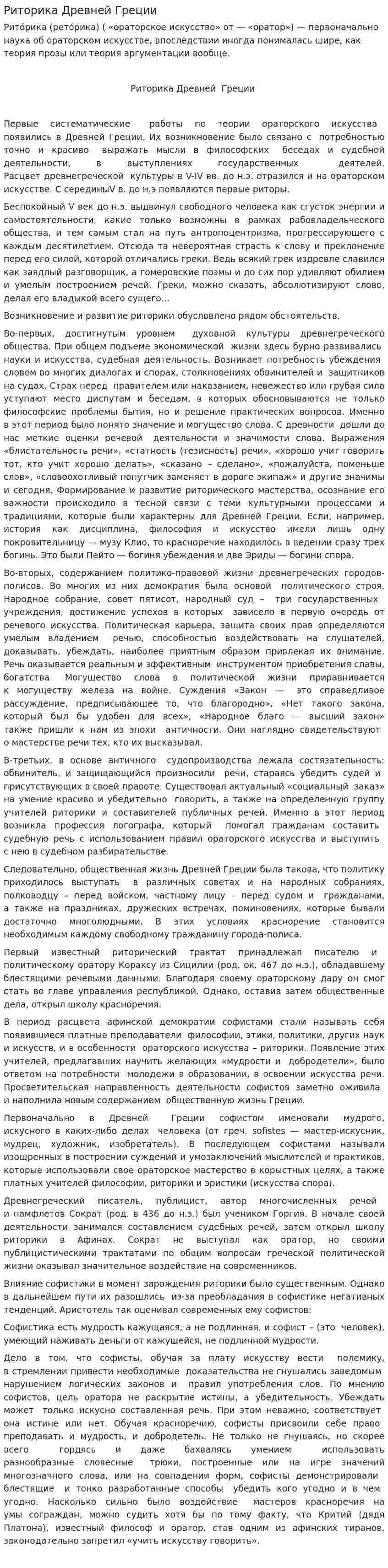 Риторика Древней Греции. 2