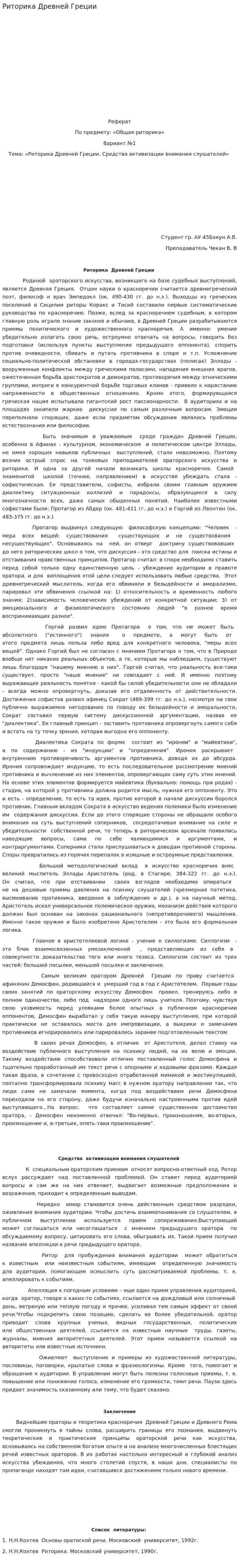 Риторика Древней Греции. 3