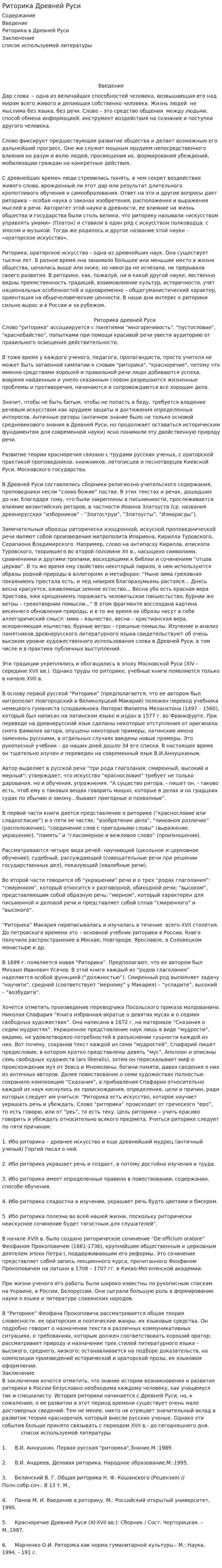 Риторика Древней Руси