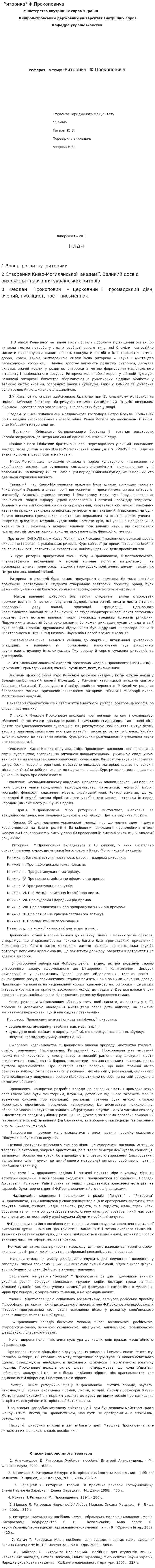 "Риторика" Ф.Прокоповича