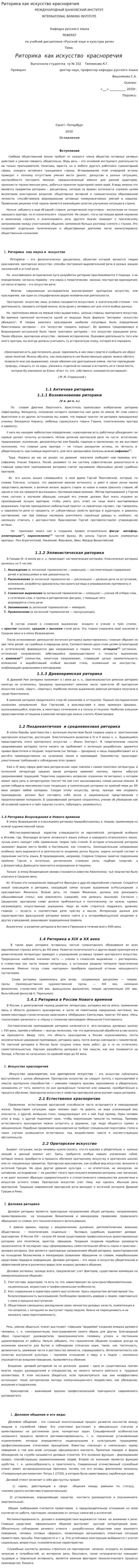 Риторика как искусство красноречия. 2