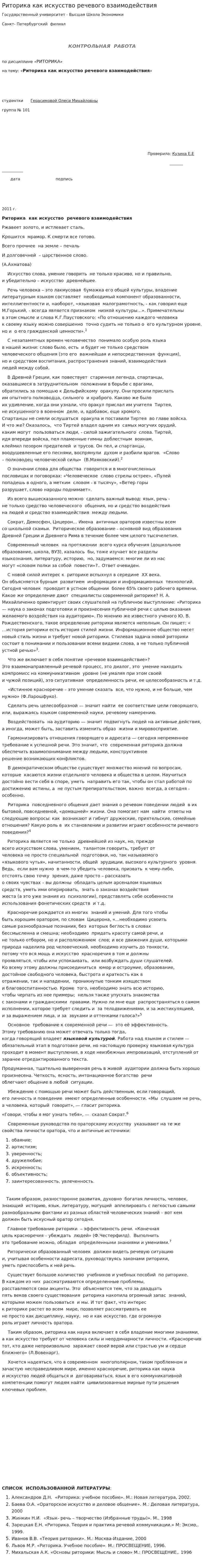 Риторика как искусство речевого взаимодействия