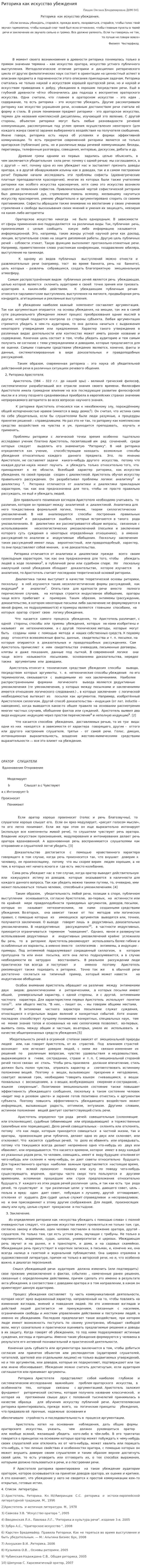 Риторика как искусство убеждения