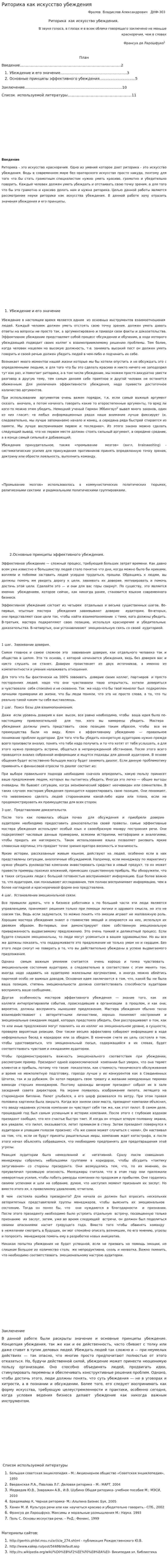 Риторика как искусство убеждения. 2