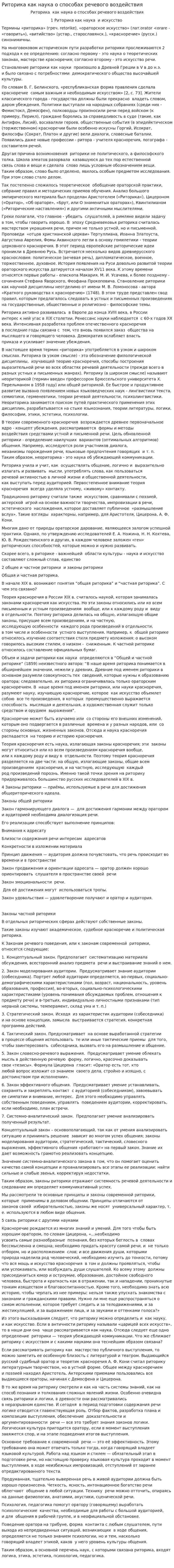 Риторика как наука о способах речевого воздействия