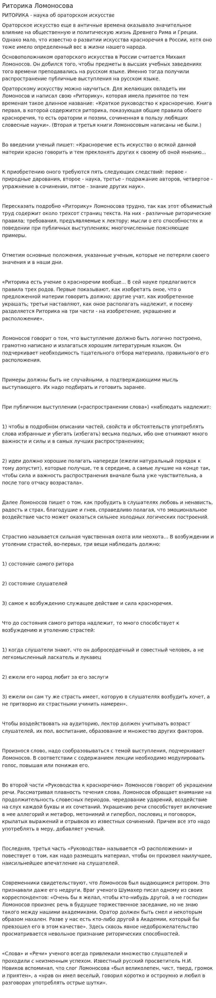 Риторика Ломоносова. 2