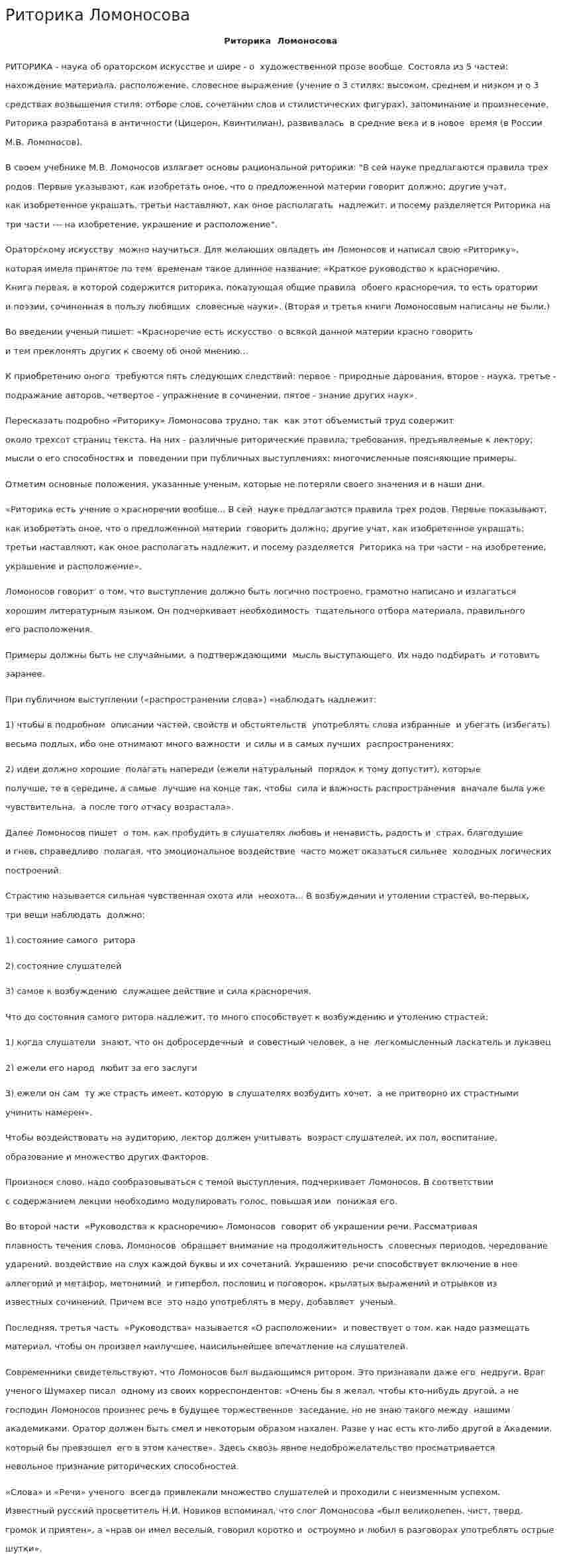 Риторика Ломоносова