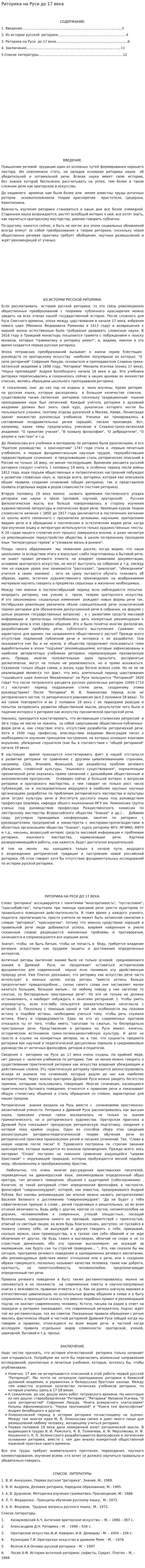 Риторика на Руси до 17 века