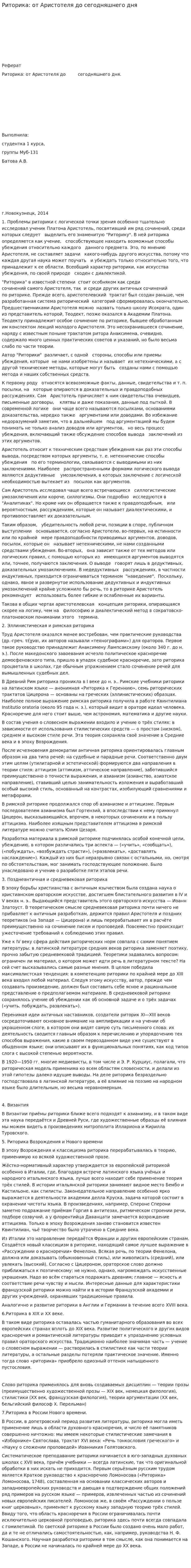 Риторика: от Аристотеля до сегодняшнего дня