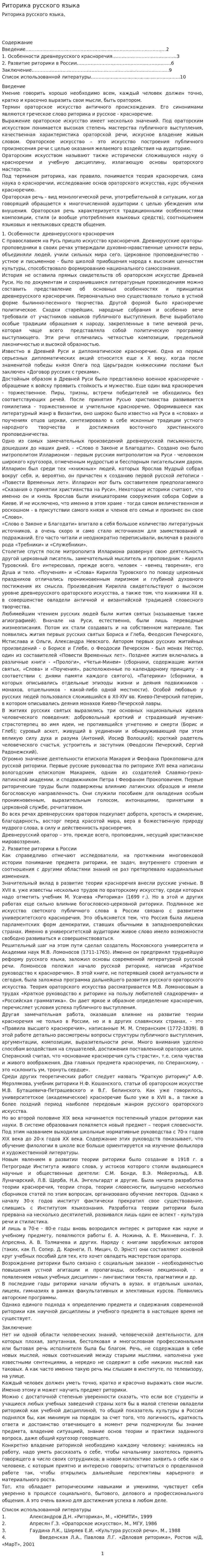 Риторика русского языка