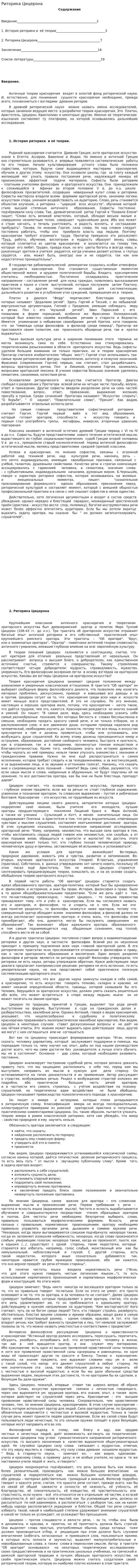 Риторика Цицерона. 3