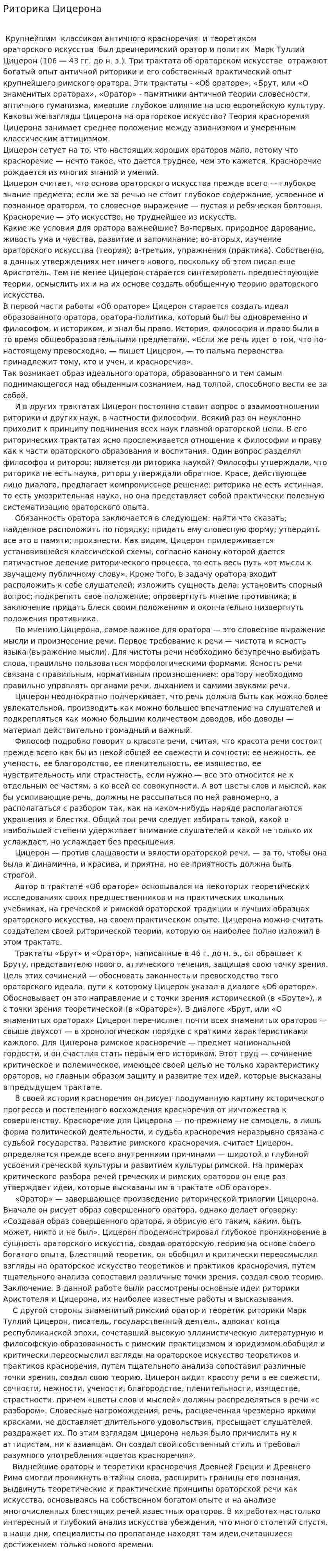Риторика Цицерона