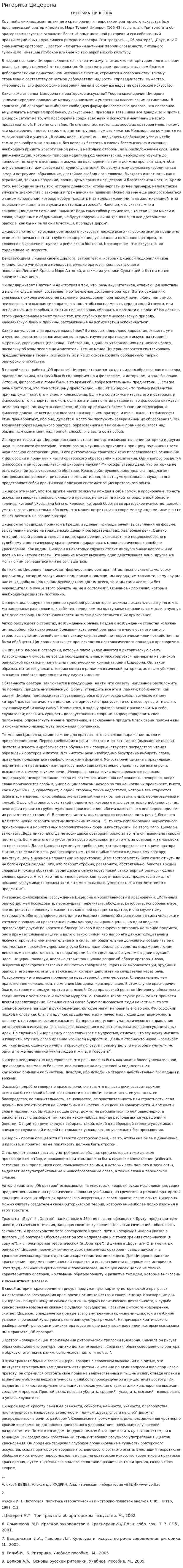 Риторика Цицерона. 2