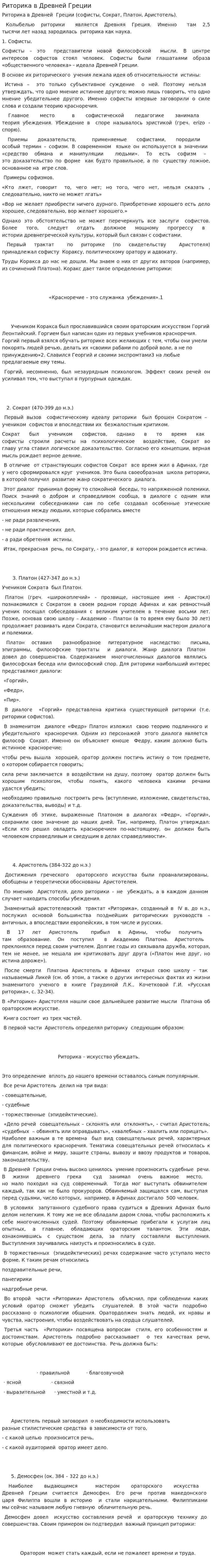 Риторика в Древней Греции. 3