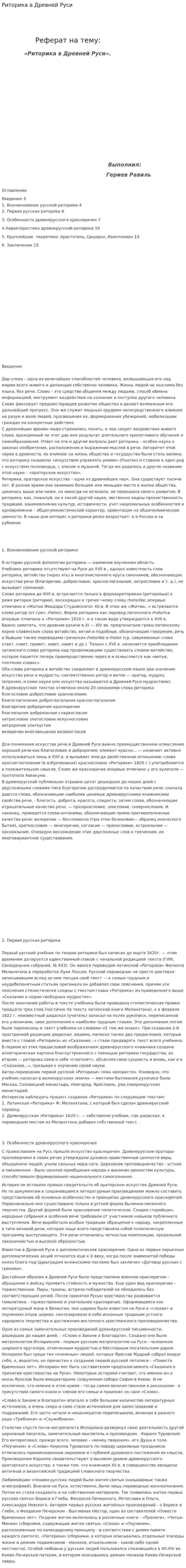 Риторика в Древней Руси
