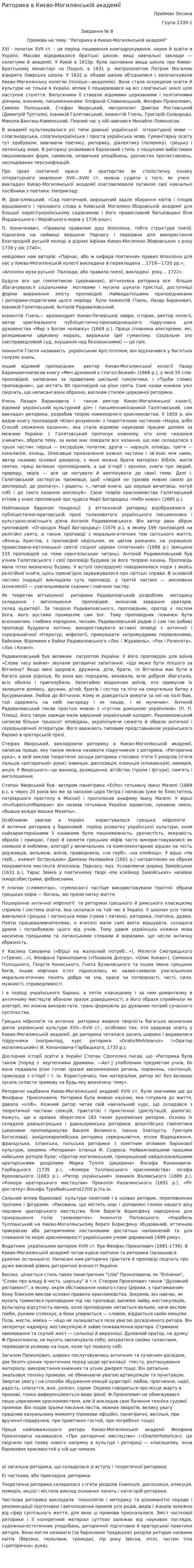 Риторика в Києво-Могилянській академії