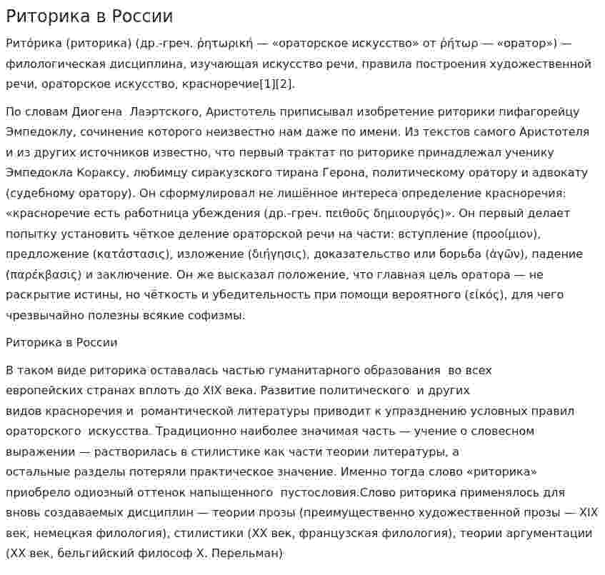 Риторика в России