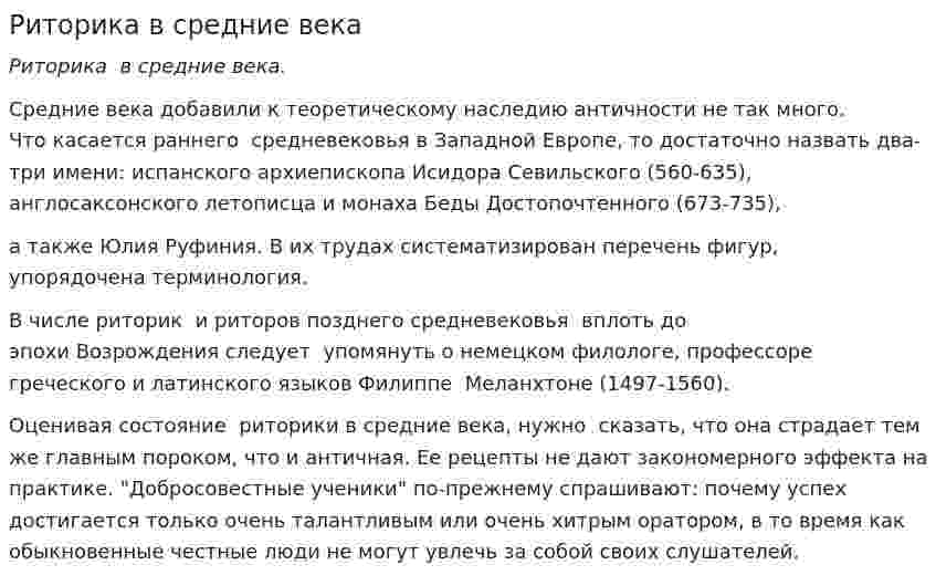 Риторика в средние века
